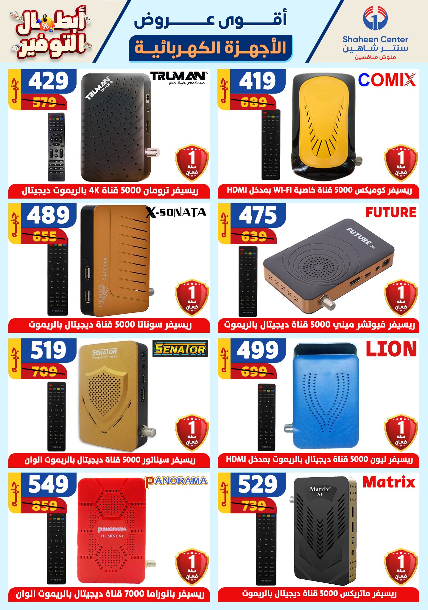 shaheen-center offers from 17oct to 23oct 2024 عروض سنتر شاهين من 17 أكتوبر حتى 23 أكتوبر 2024 صفحة رقم 152